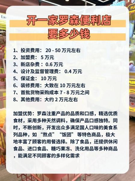便利店加盟多少钱_便利店如何选址-第2张图片-俊逸知识馆