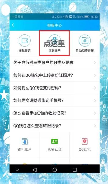 如何退出qq_qq账号注销步骤-第3张图片-俊逸知识馆