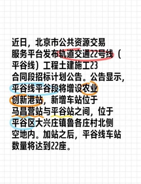北京地铁平谷线什么时候开通_平谷线站点有哪些-第2张图片-俊逸知识馆