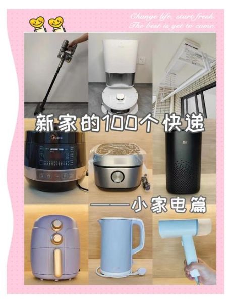 小家电哪个品牌好_2024年值得买的小家电有哪些-第2张图片-俊逸知识馆 小家电哪个品牌好_2024年值得买的小家电有哪些-第2张图片-俊逸知识馆