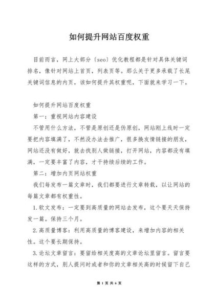 如何提升网站权重_网站权重多久见效-第2张图片-俊逸知识馆 如何提升网站权重_网站权重多久见效-第2张图片-俊逸知识馆