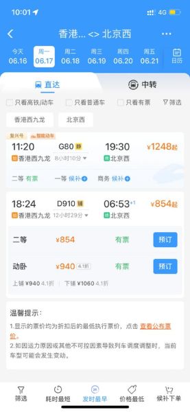 襄阳到北京怎么走最快_襄阳到北京高铁票价多少钱-第3张图片-俊逸知识馆 襄阳到北京怎么走最快_襄阳到北京高铁票价多少钱-第3张图片-俊逸知识馆