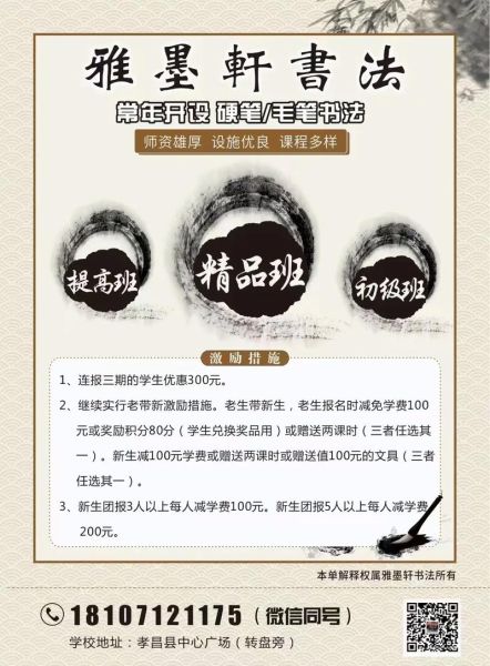 书法培训班多少钱_书法市场前景如何-第1张图片-俊逸知识馆