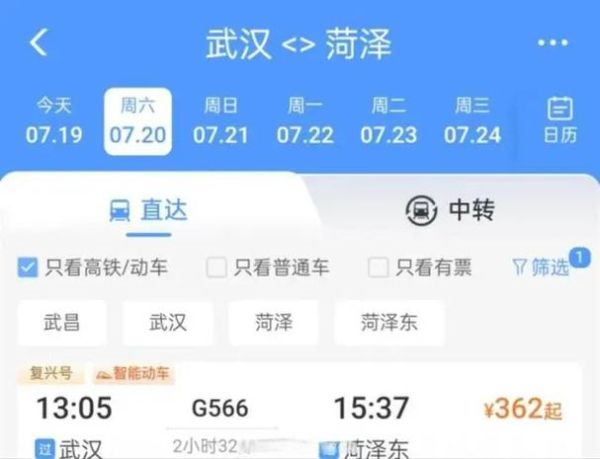 北京到菏泽火车时刻表_北京到菏泽高铁票价-第1张图片-俊逸知识馆