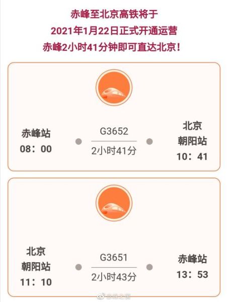 赤峰到北京高铁票价_赤峰到北京高铁几个小时-第3张图片-俊逸知识馆