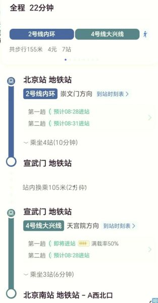 北京南到北京站多长时间_怎么走最快-第1张图片-俊逸知识馆 北京南到北京站多长时间_怎么走最快-第1张图片-俊逸知识馆