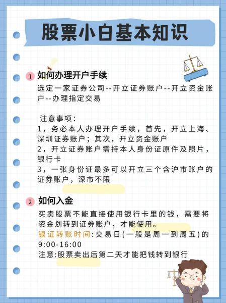 如何开通股票账户_股票开户流程详解-第1张图片-俊逸知识馆