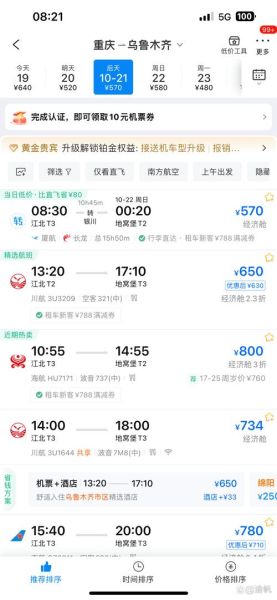 西安到北京机票价格_西安飞北京航班时刻表-第2张图片-俊逸知识馆 西安到北京机票价格_西安飞北京航班时刻表-第2张图片-俊逸知识馆
