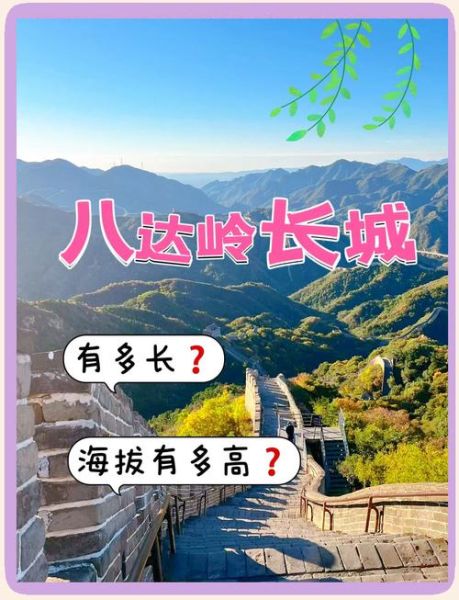 长城有多长_长城从哪里开始到哪里结束-第2张图片-俊逸知识馆