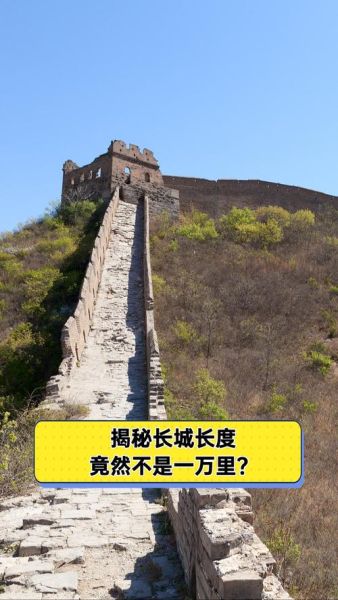 长城有多长_长城从哪里开始到哪里结束-第1张图片-俊逸知识馆
