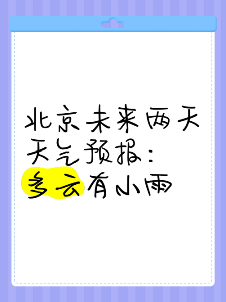 北京15天天气预报_北京未来两周穿什么-第1张图片-俊逸知识馆 北京15天天气预报_北京未来两周穿什么-第1张图片-俊逸知识馆