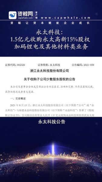 永太科技股票值得长期持有吗_永太科技股票未来走势如何-第2张图片-俊逸知识馆 永太科技股票值得长期持有吗_永太科技股票未来走势如何-第2张图片-俊逸知识馆