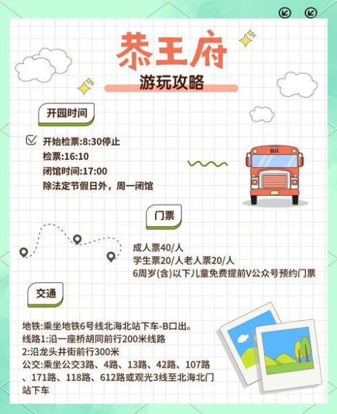 北京恭王府门票多少钱_北京恭王府开放时间-第3张图片-俊逸知识馆