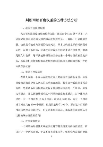 如何提升网站权重_网站权重提升方法有哪些-第3张图片-俊逸知识馆