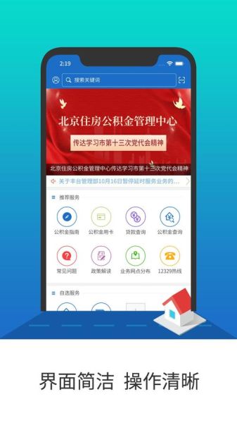 北京住房公积金管理中心电话是多少_怎么打-第3张图片-俊逸知识馆