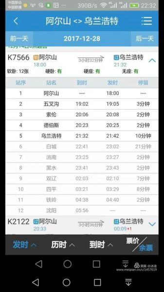 北京到乌兰浩特怎么走_北京到乌兰浩特火车时刻表-第1张图片-俊逸知识馆