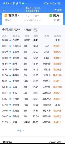 威海到北京高铁票价_威海到北京高铁多久-第2张图片-俊逸知识馆