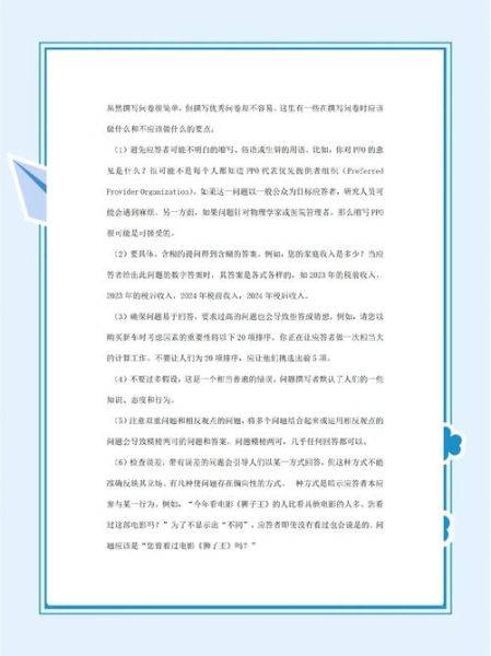 酒店市场调查问卷怎么做_如何设计有效问卷-第2张图片-俊逸知识馆