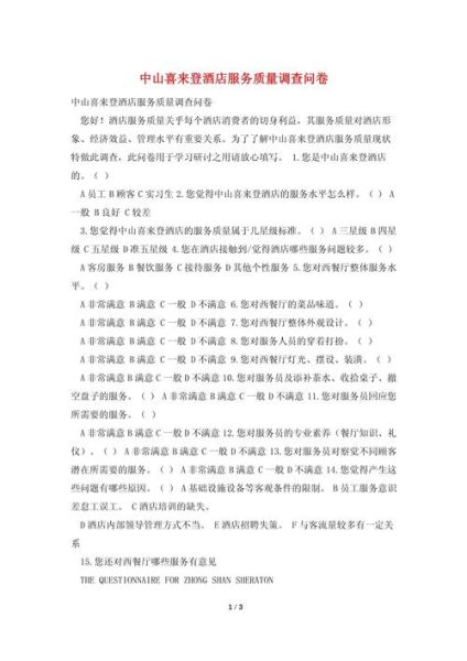 酒店市场调查问卷怎么做_如何设计有效问卷-第3张图片-俊逸知识馆