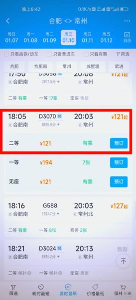 合肥到北京高铁多少钱_合肥到北京飞机多久-第2张图片-俊逸知识馆