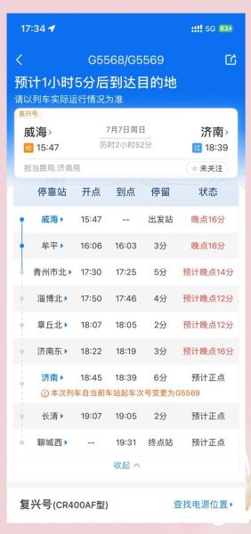 北京到威海高铁多少钱_北京到威海高铁几个小时-第2张图片-俊逸知识馆 北京到威海高铁多少钱_北京到威海高铁几个小时-第2张图片-俊逸知识馆