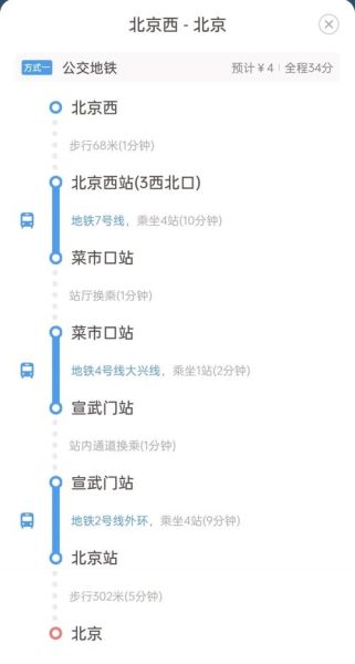 北京西到北京北怎么走_北京西到北京北地铁多久-第1张图片-俊逸知识馆