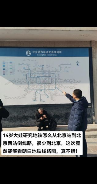 北京西到北京北怎么走_北京西到北京北地铁多久-第2张图片-俊逸知识馆
