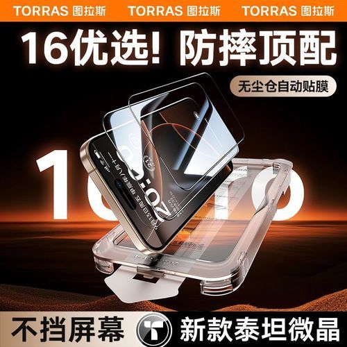 图拉斯钢化膜怎么样_图拉斯钢化膜防摔吗-第1张图片-俊逸知识馆