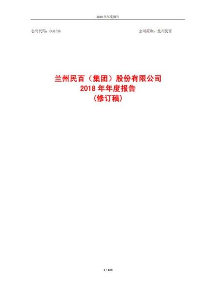 兰州民百股票怎么样_兰州民百股票值得买吗-第3张图片-俊逸知识馆