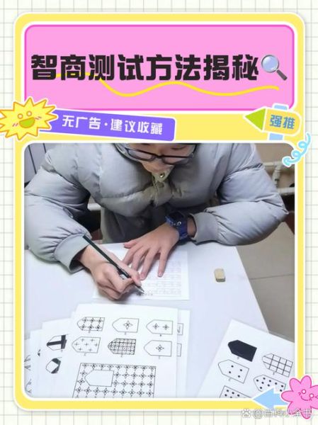 如何测试智商_智商测试准吗-第3张图片-俊逸知识馆 如何测试智商_智商测试准吗-第3张图片-俊逸知识馆