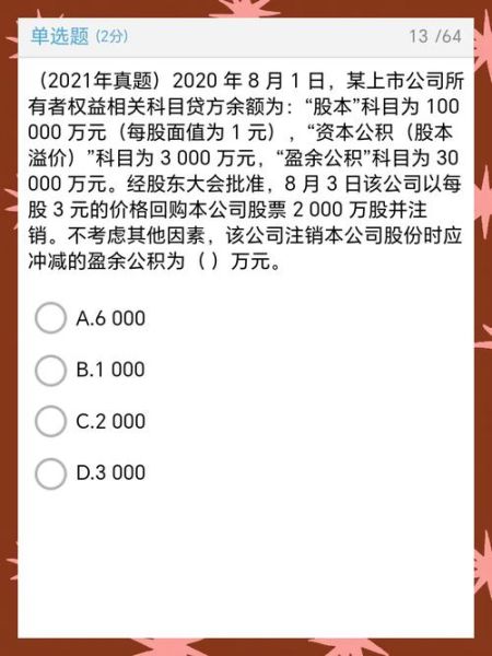 股票回购会计分录怎么做_回购后如何处理库存股-第3张图片-俊逸知识馆 股票回购会计分录怎么做_回购后如何处理库存股-第3张图片-俊逸知识馆