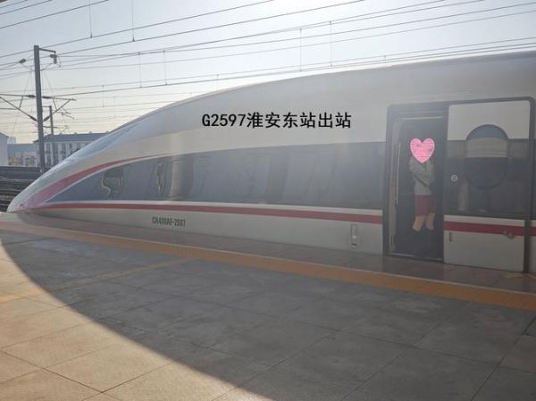 淮安到北京高铁多久_淮安到北京怎么走最快-第3张图片-俊逸知识馆