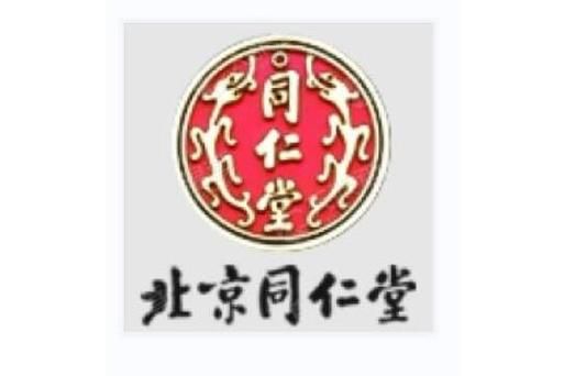 北京同仁堂电话_北京同仁堂客服电话是多少-第1张图片-俊逸知识馆