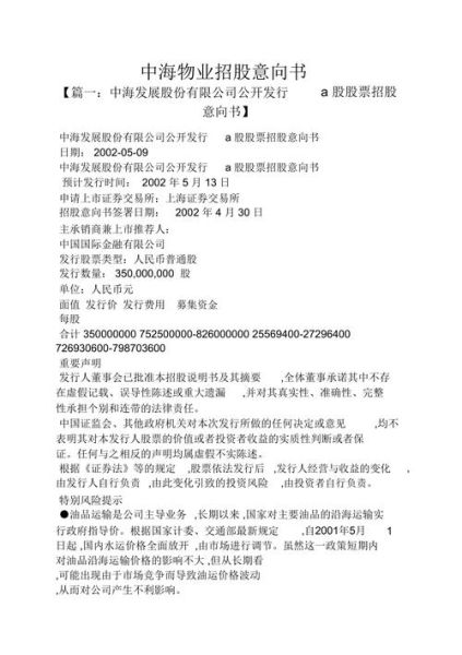 中海物业股票值得买吗_最新走势分析-第3张图片-俊逸知识馆 中海物业股票值得买吗_最新走势分析-第3张图片-俊逸知识馆