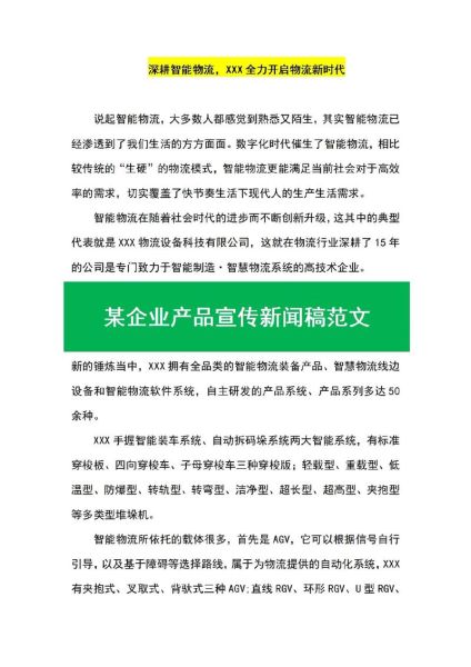 企业新闻稿怎么写_新闻稿发布渠道有哪些-第1张图片-俊逸知识馆