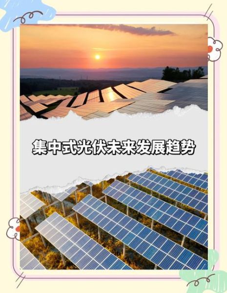 光伏发电市场现状如何_2024年投资前景怎么样-第1张图片-俊逸知识馆