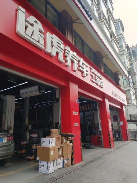 途虎做保养怎么样_途虎养车靠谱吗-第1张图片-俊逸知识馆