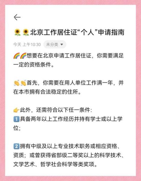 北京警务_如何办理居住证-第3张图片-俊逸知识馆 北京警务_如何办理居住证-第3张图片-俊逸知识馆