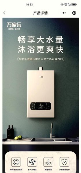 万家乐热水器怎么样_万家乐热水器哪款好用-第1张图片-俊逸知识馆 万家乐热水器怎么样_万家乐热水器哪款好用-第1张图片-俊逸知识馆