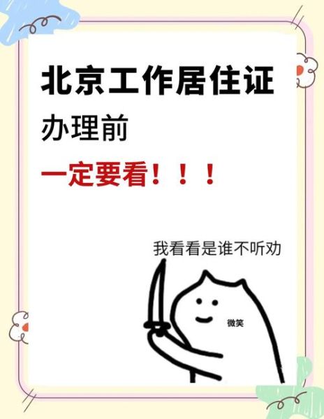 北京警务_如何办理居住证-第2张图片-俊逸知识馆 北京警务_如何办理居住证-第2张图片-俊逸知识馆