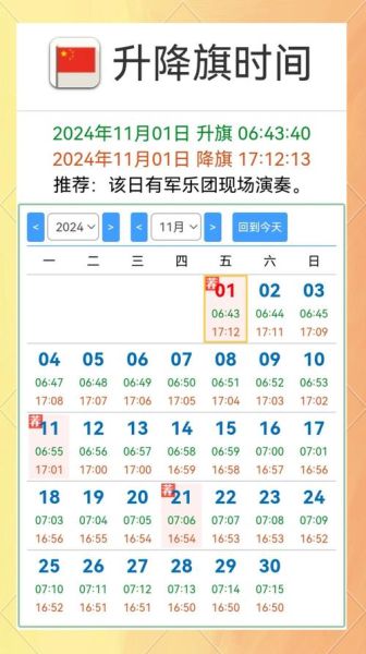 北京降旗时间几点_北京降旗仪式在哪里看-第2张图片-俊逸知识馆