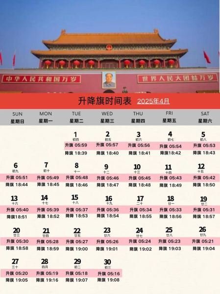 北京降旗时间几点_北京降旗仪式在哪里看-第3张图片-俊逸知识馆