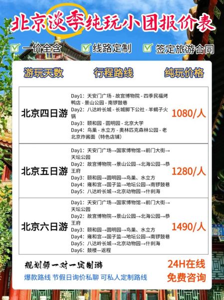 北京当地导游怎么找_北京私人导游价格一般多少-第1张图片-俊逸知识馆