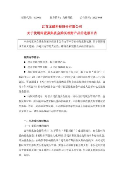 龙蟠科技股票怎么样_龙蟠科技股票值得买吗-第2张图片-俊逸知识馆