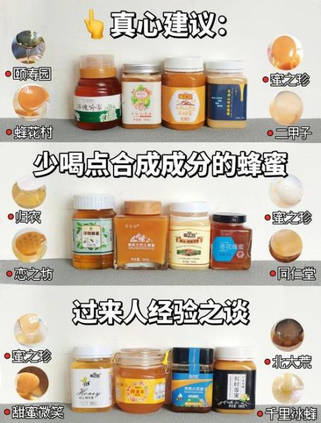 蜂蜜哪个牌子好_蜂蜜怎么辨别真假-第3张图片-俊逸知识馆 蜂蜜哪个牌子好_蜂蜜怎么辨别真假-第3张图片-俊逸知识馆