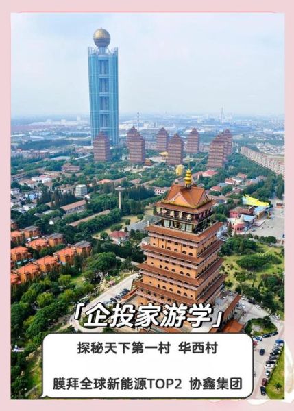 华西村股票还能买吗_华西村股票最新分析-第1张图片-俊逸知识馆