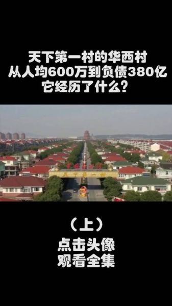 华西村股票还能买吗_华西村股票最新分析-第3张图片-俊逸知识馆