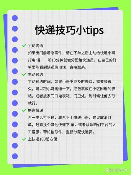 送快递怎么样_送快递新手怎么入行-第2张图片-俊逸知识馆