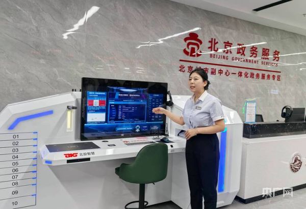 北京市政务服务大厅在哪_北京市政务服务大厅办公时间-第2张图片-俊逸知识馆 北京市政务服务大厅在哪_北京市政务服务大厅办公时间-第2张图片-俊逸知识馆