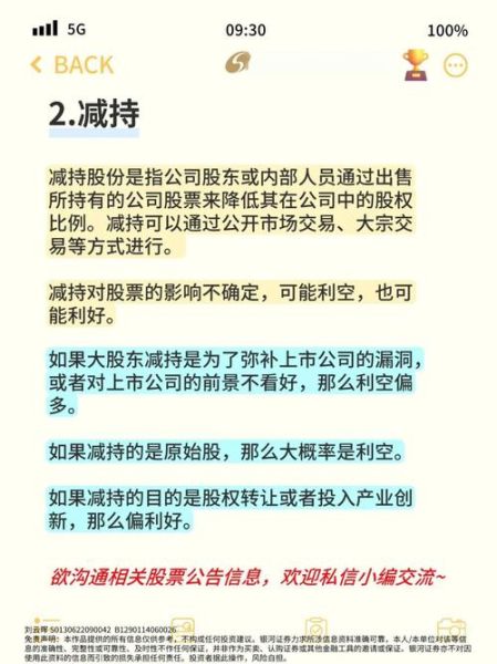 增发股票对股价的影响_增发股票是利好还是利空-第1张图片-俊逸知识馆